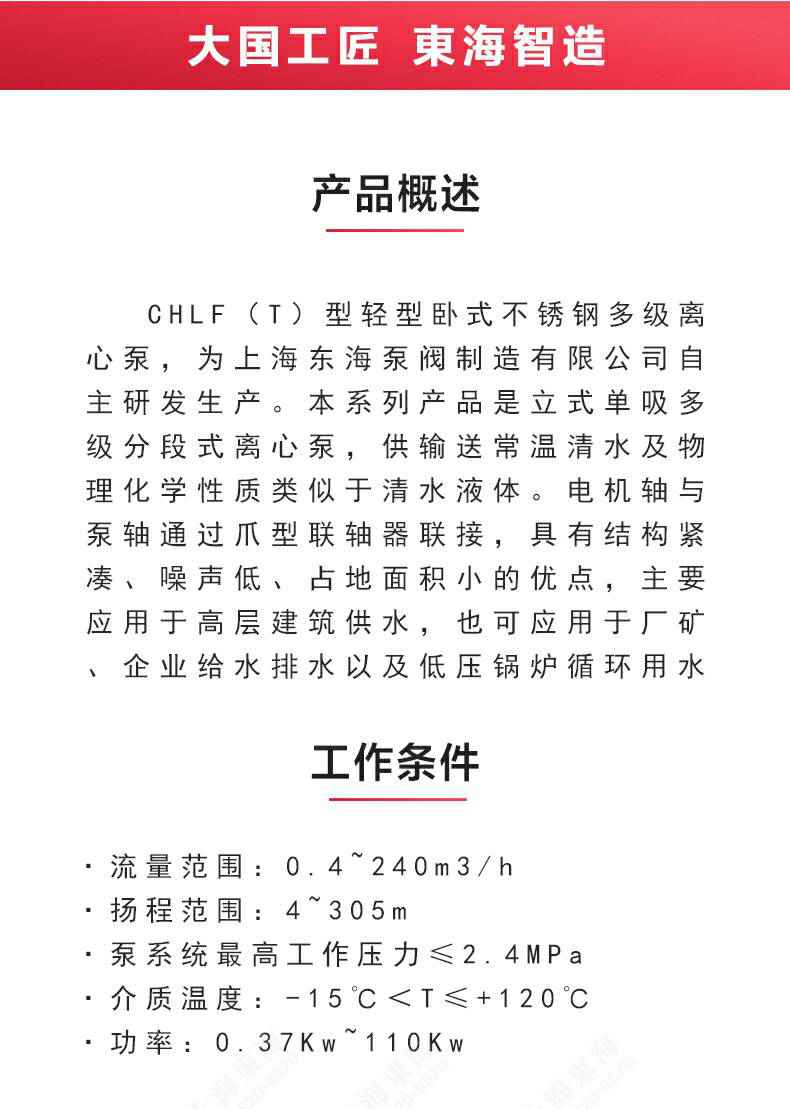 CHLF(T)型不锈钢离心泵_02.jpg